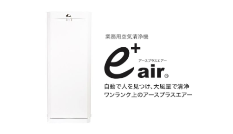 アースプラスエアー