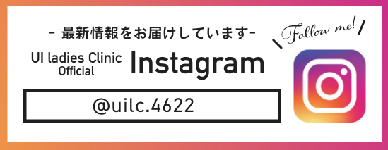 宇井レディスクリニック 公式インスタグラム