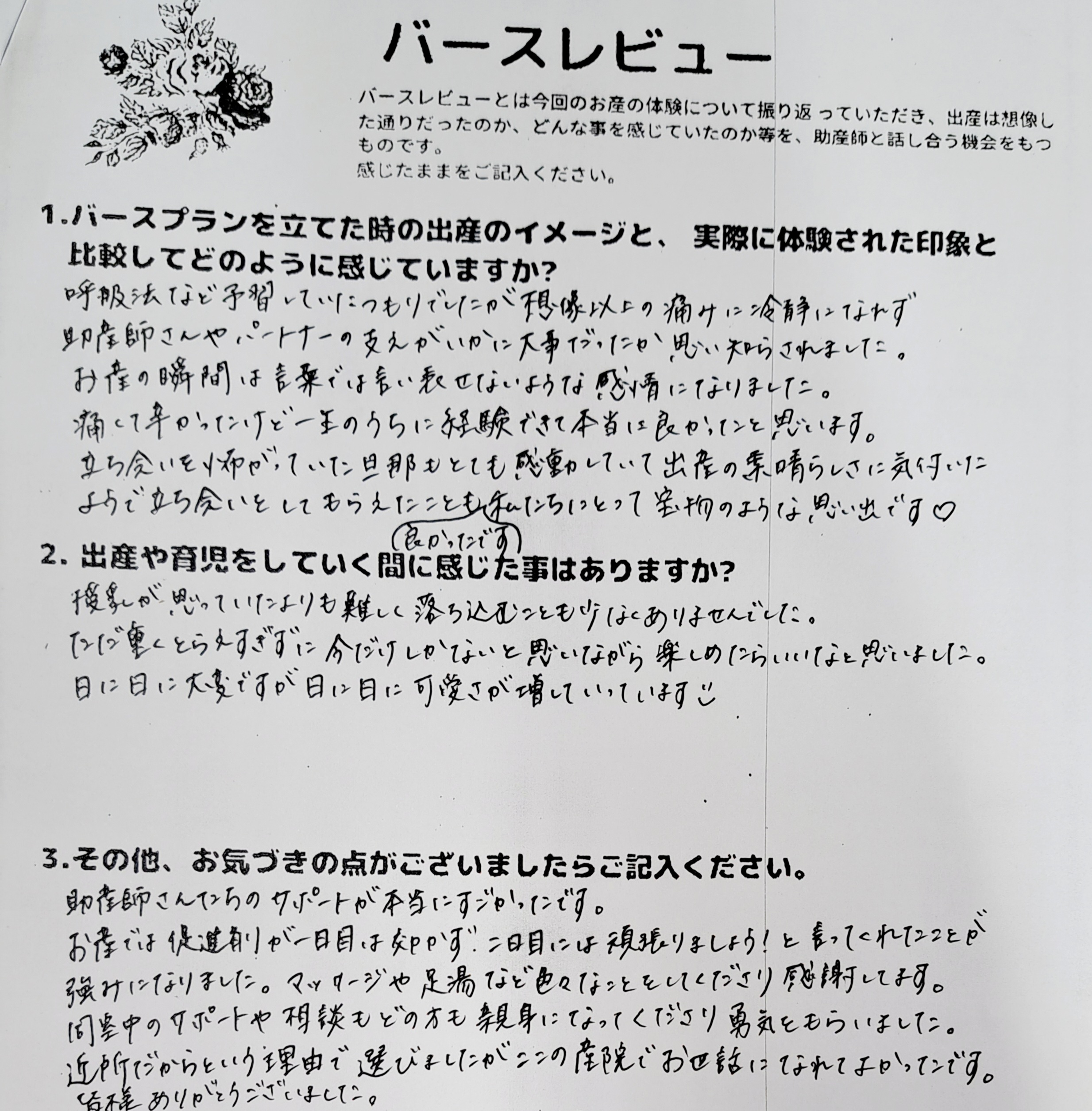 当院で御出産された方の生の声