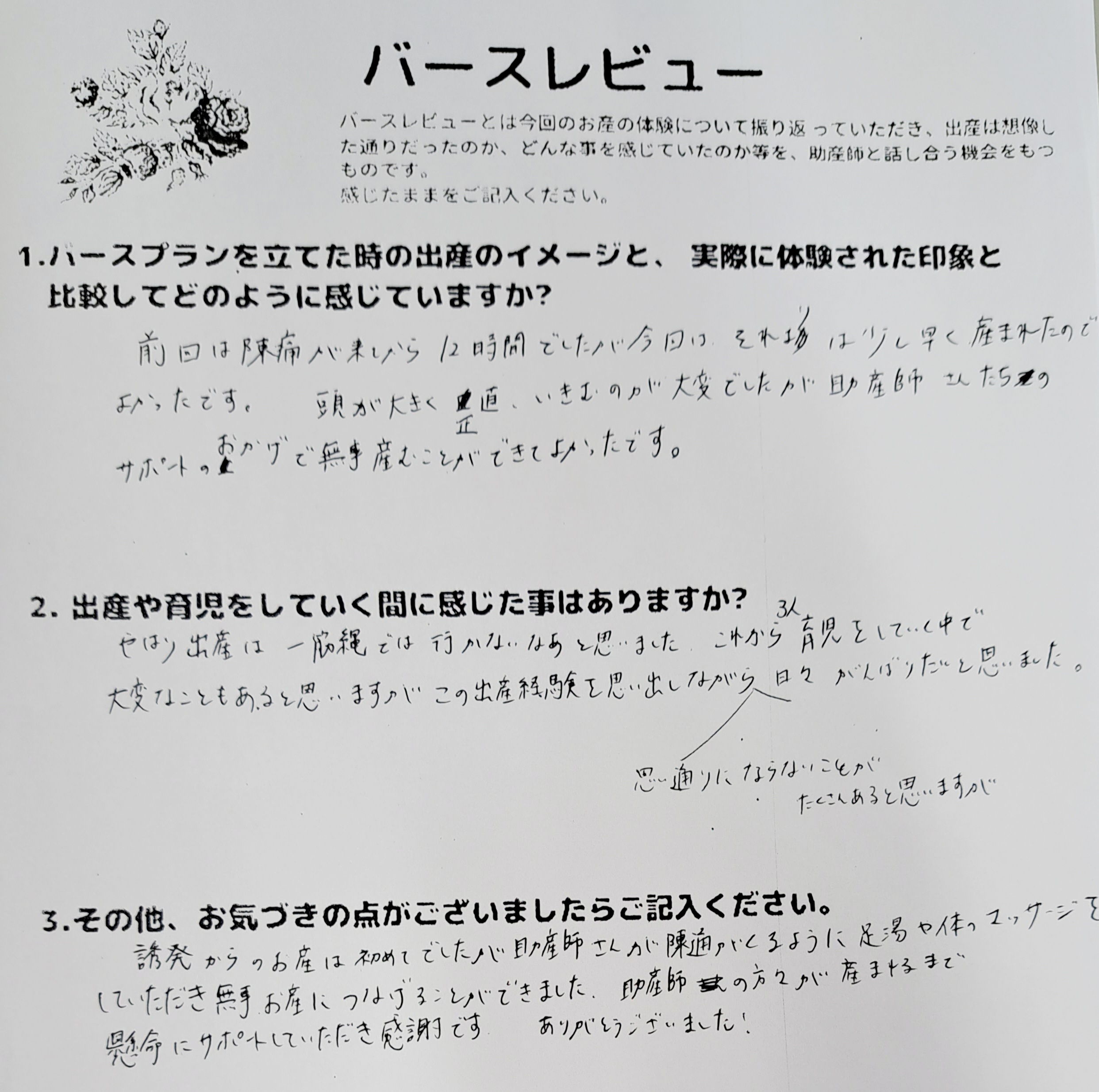 当院で御出産された方の生の声