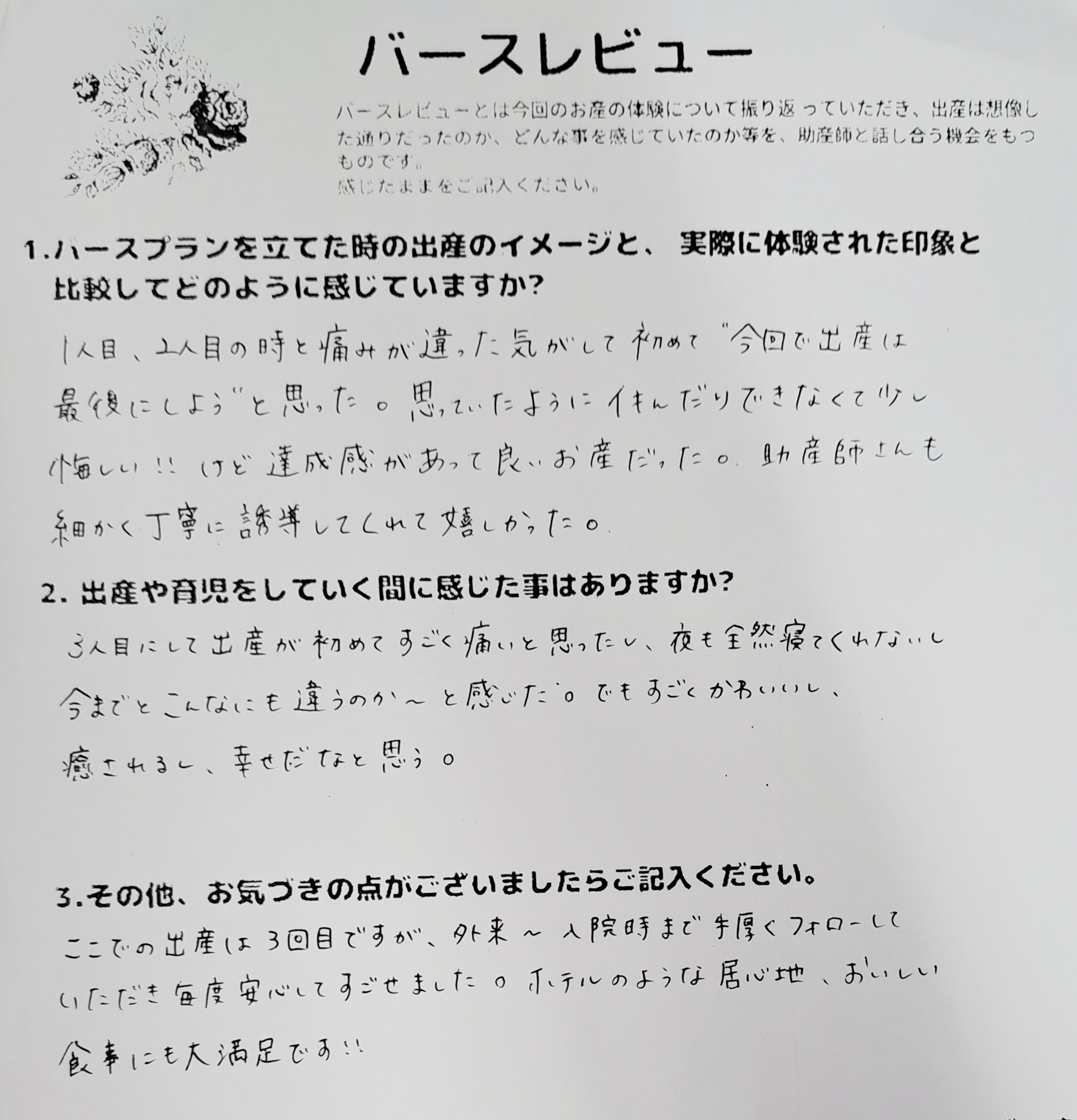当院で御出産された方の生の声