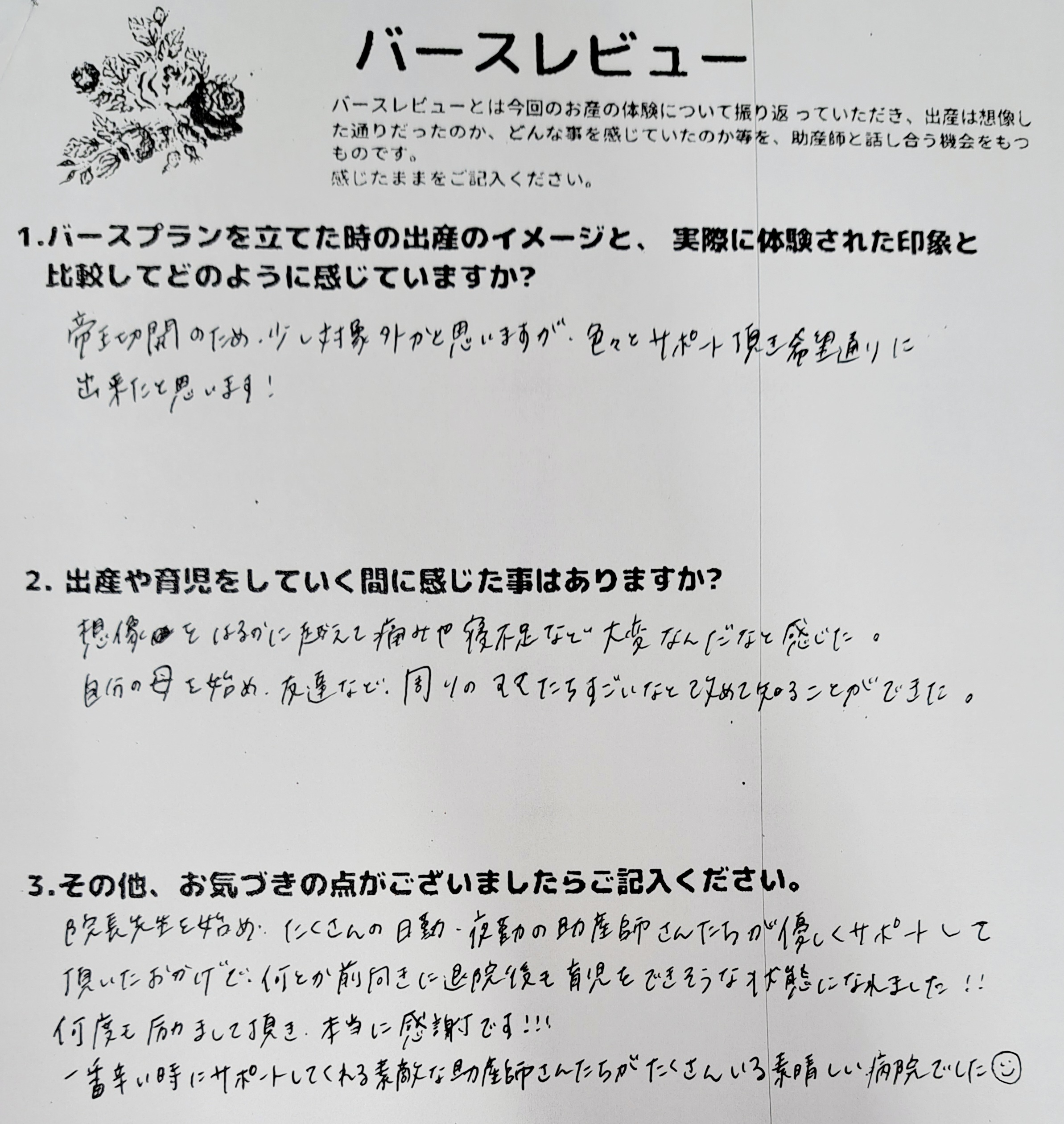 当院で御出産された方の生の声