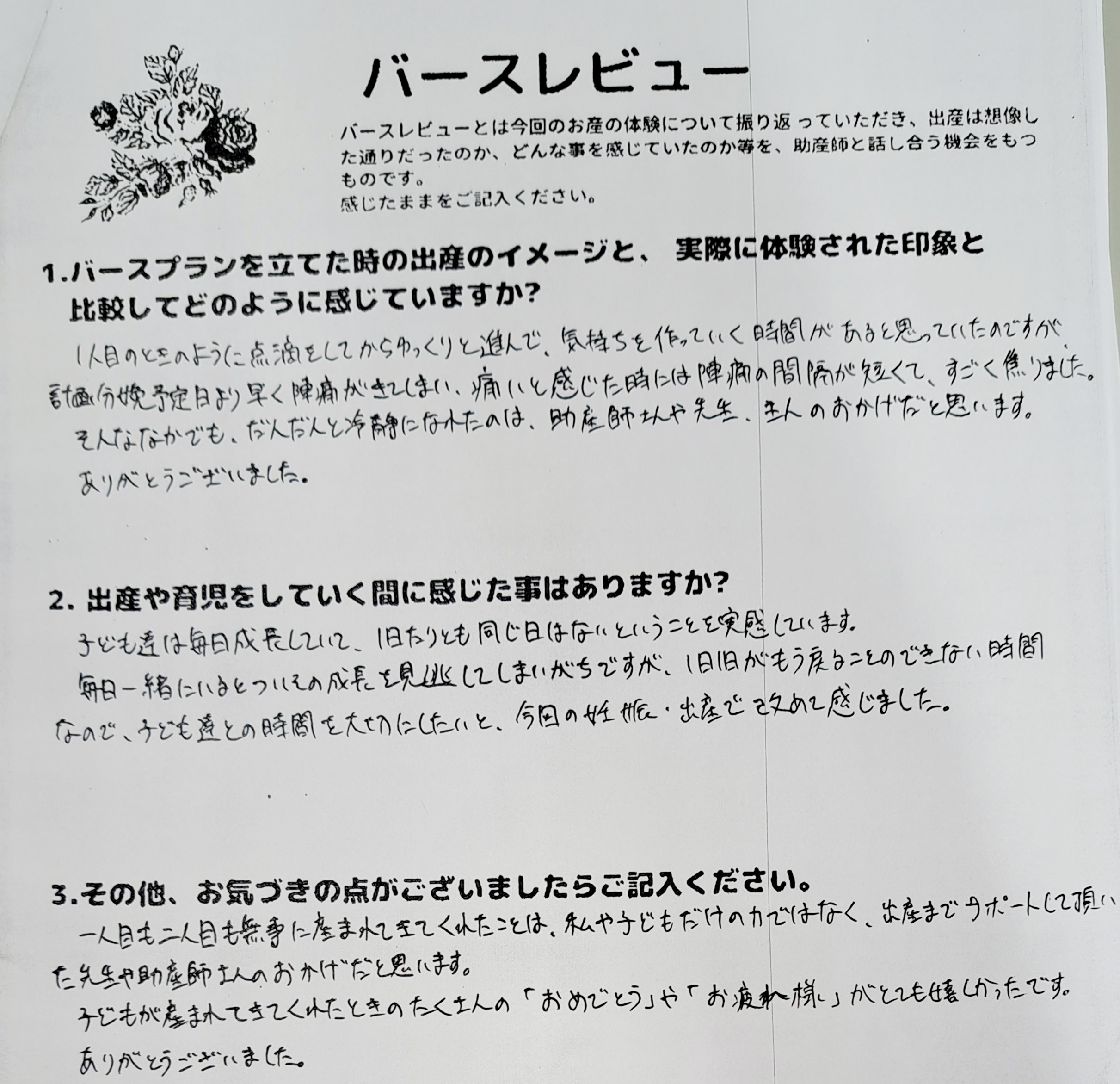 当院で御出産された方の生の声