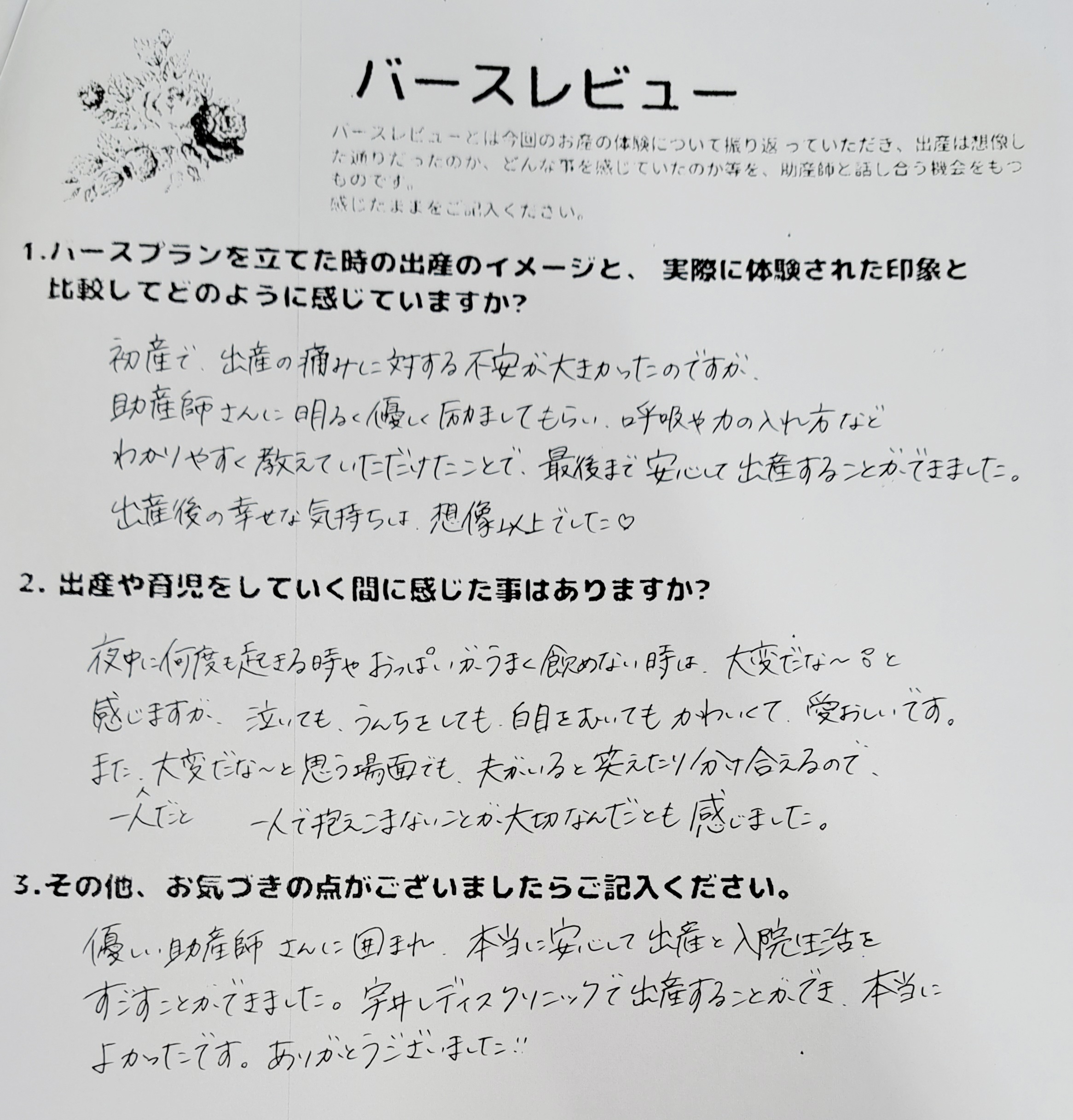 当院で御出産された方の生の声